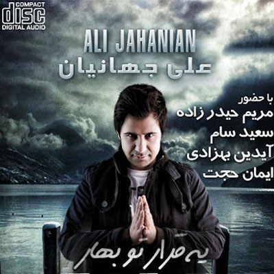 آلبوم یه قرار تو بهار