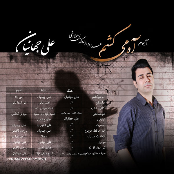 آلبوم اه میکشم
